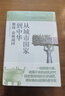 講談社02·從城市國(guó)家到中華：殷周春秋戰(zhàn)國(guó)（2020版） 曬單實(shí)拍圖