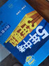 【可選科目】2026版五年中考三年模擬八年級上下冊數(shù)學英語物理語文政治歷史地理生物五三人教版53初中同步練習冊5年中考3年模擬初中初二 八年級上冊 物理【人教版】 曬單實拍圖