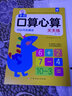 學(xué)前口算心算天天練第一輯 10以內(nèi)加減法 曬單實(shí)拍圖