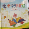 七個(gè)好朋友/娃娃龍圖畫(huà)書(shū)系列 曬單實(shí)拍圖