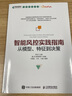 智能風(fēng)控實(shí)踐指南：從模型、特征到?jīng)Q策(異步圖書出品) deepseek教程 曬單實(shí)拍圖