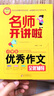小學(xué)生優(yōu)秀作文全優(yōu)輔導(dǎo) 名師開講啦 曬單實(shí)拍圖
