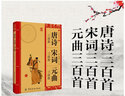 中華經(jīng)典必讀：唐詩三百首·宋詞三百首·元曲三百首 曬單實拍圖