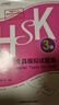 HSK全真模擬試題集 3級（外研社.HSK課堂系列 附MP3光盤1張） 曬單實拍圖