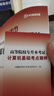 2025年天津成考教材天津專(zhuān)升本真題卷天一成考教材 專(zhuān)升本教材 計算機基礎 曬單實(shí)拍圖