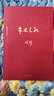 柏楊歷史系列：帝王之死 曬單實(shí)拍圖