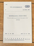 GB 50366-2005 地源熱泵系統工程技術(shù)規范（2009年版） 曬單實(shí)拍圖
