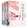 飛花令里讀詩詞全套共3冊 原文注釋唐詩宋詞全集正版鑒賞辭典賞析中國文學古典浪漫詩詞大會書籍 唐詩三百首宋詞三百首中小學生國學經(jīng)典必讀課外閱讀書籍 曬單實拍圖