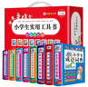 小學(xué)生必備工具書(shū)（套裝全8冊）成語(yǔ)數學(xué)英漢詞典作文寫(xiě)作組詞造句詞典同義詞近義詞反義詞諺語(yǔ)名言名句詞典 曬單實(shí)拍圖
