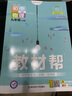 25/26適用【科目任選】初中教材幫八年級(jí)上冊(cè)下冊(cè)語(yǔ)文數(shù)學(xué)英語(yǔ)歷史地理物理生物RJ人教版 蘇科版同步初二教材 八年級(jí)下冊(cè)數(shù)學(xué)【蘇科版】 曬單實(shí)拍圖