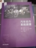 汽車動力系統(tǒng)原理/清華大學車輛與運載學院系列教材 曬單實拍圖