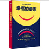 幸福手冊 泰勒本沙哈爾 幸福的方法 系列 習(xí)得幸福的方法 曬單實拍圖