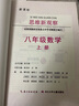 新觀察八年級 上冊數學 湖北專版 人教版 曬單實拍圖