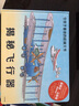 揭秘飛行器（令孩子著迷的機械大書）【3-10歲】斯蒂芬比斯蒂 著  兒童科普 中信出版社圖書 曬單實拍圖