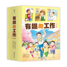 有趣的工作（全10冊(cè)）社會(huì)生活啟蒙 成長(zhǎng)勵(lì)志經(jīng)典橋梁書 自主閱讀校園故事 兒童文學(xué) 7-10歲  曬單實(shí)拍圖