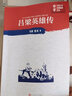 呂梁英雄傳（中學(xué)紅色文學(xué)經(jīng)典閱讀叢書） 曬單實(shí)拍圖