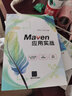 Maven應用實(shí)戰 曬單實(shí)拍圖