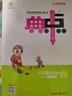 2026春季新書(shū)典中點(diǎn)五年級下冊英語(yǔ)人教PEP版冀教版外研版滬教版北京版科普版人教精通版課外配套同步練習冊 五下英語(yǔ)北京版【26版】 曬單實(shí)拍圖