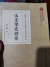 漢文學(xué)史綱要/百年學(xué)術(shù)論著選刊 曬單實(shí)拍圖