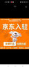 我要開店入駐京東小店注冊(cè)各平臺(tái)申請(qǐng)入駐代辦幫忙開店京東店鋪代辦平臺(tái)POP京東小店入駐申請(qǐng)京東商務(wù)服務(wù) 曬單實(shí)拍圖