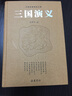 三國演義 豪華珍藏版 岳麓書社四大名著原著正版 高中生版正版中小學生青少年兒童版課外閱讀書籍 曬單實拍圖