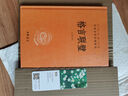 格言聯(lián)璧 中華書局三全本 中華經(jīng)典名著全本全注全譯叢書 曬單實拍圖