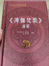 薄伽梵歌·如是說(shuō) 曬單實(shí)拍圖