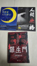 月亮與六便士人間失格羅生門全3冊正版毛姆原著短篇小說全集世界名著外國文學名著經(jīng)典作品集 小說 曬單實拍圖