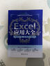 Excel應用大全 for Excel 365 & Excel 2021 Excel Home出品 函數圖表VBA/Power Query/數據分析/數據可視化寶典 曬單實(shí)拍圖