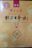 标日 中级学习套装（3册）第二版 教材+同步练习 附光盘和电子书 新版标准日本语 人民教育 实拍图