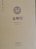 金剛經(jīng)心經(jīng)壇經(jīng)大乘法華經(jīng)佛說(shuō)阿彌陀經(jīng)百喻經(jīng) 鳩摩羅什譯原版文言文白話(huà)注釋譯文無(wú)刪減 十三經(jīng)佛經(jīng)抄寫(xiě)誦讀全套布面精裝典藏版佛法入門(mén)大全 曬單實(shí)拍圖