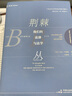 現貨 2020麥讀新書(shū) 荊棘叢 我們的法律與法學(xué) 現實(shí)主義法學(xué)的經(jīng)典名著(zhù) 批判法學(xué)理論 法學(xué)入門(mén) 曬單實(shí)拍圖