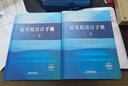 正版全新 起重機(jī)設(shè)計(jì)手冊(cè)（第二版）  張質(zhì)文 等主編  中國(guó)鐵道出版社 曬單實(shí)拍圖