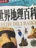 【中國地理百科】少年中國地理 奇趣科普讀物中國兒童地理百科全書(shū)少兒必讀金典 給孩子講中國地理科普書(shū)籍8-12歲小學(xué)生成長(cháng)課外經(jīng)典圖書(shū)籍 曬單實(shí)拍圖