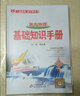 2026版高中物理基礎知識手冊 學(xué)霸狀元涂書(shū)筆記高中物理 高一二三物理知識清單知識大全手冊KX 曬單實(shí)拍圖