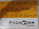 米芾行書習字帖 修訂版 曬單實拍圖