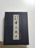言文對照古文觀(guān)止（套裝全2冊） 曬單實(shí)拍圖