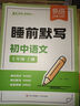 【易蓓】初中語(yǔ)文睡前默寫(xiě)人教版七八年級上下冊新初一同步教材字詞古詩(shī)文言文文學(xué)常識基礎知識核心考點(diǎn)默寫(xiě)本2025新版 【主科#3門(mén)套裝】語(yǔ)文+數學(xué)+英語(yǔ) 人教版 七年級 上冊 曬單實(shí)拍圖