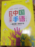 【包郵】 中國(guó)手語基礎(chǔ)教程書籍 盧祥編 完全圖解日常會(huì)話翻譯適合所有人學(xué)聾啞人聽障培訓(xùn)教材詞典入門啞語大全 完全圖解中國(guó)手語：一看就懂的通用手語 定價(jià)39.8 曬單實(shí)拍圖
