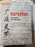廣廈天下(房地產(chǎn)經(jīng)濟(jì)學(xué)ABC)/陳淮系列講座 曬單實拍圖