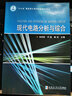 現代電路分析與綜合 曬單實(shí)拍圖