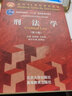 【新華書店旗艦店官網(wǎng)】 刑法學(第10版全國高等學校法學專業(yè)核心課程教材) 北大出版社 正版書籍 曬單實拍圖