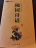 6元本中華國學(xué)百部：隨園詩(shī)話(huà) 曬單實(shí)拍圖