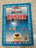 同步作文全解五年級下語文人教版2025新版同步作文五年級下冊小學(xué)生5年級教材全解同步作文書優(yōu)秀滿分作文大全 曬單實(shí)拍圖