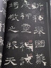 何紹基臨張遷碑/名家臨名碑 曬單實(shí)拍圖