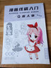 空色漫畫(huà)描摹本Q版人物美少女卡通人物綜合篇素描動(dòng)漫新手初學(xué)零基礎入門(mén)手繪臨摹畫(huà)冊q版日本風(fēng)教材 速寫(xiě) 馬克筆繪畫(huà) 曬單實(shí)拍圖