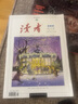 【雜志鋪】讀者2023年夏季合訂本 初高中學(xué)生作文素材校園期刊 雜志鋪 曬單實(shí)拍圖
