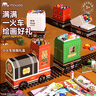 mobee小火車(chē)繪畫(huà)畫(huà)筆套裝女孩生日禮物7-14歲男兒童新年貨高檔實(shí)用玩具 小火車(chē)繪畫(huà)禮盒 5節車(chē)廂 7種畫(huà)筆 水彩筆 粗芯彩鉛 蠟筆 含繪本*2 曬單實(shí)拍圖
