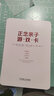 官網(wǎng) 正念親子游戲 讓孩子更專注更聰明更友善的60個游戲+正念親子游戲卡 套裝全2冊 培養(yǎng)孩子集中注意力發(fā)展集中力視覺化游戲分析游戲圖書籍 曬單實拍圖