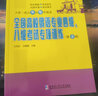 全國高等學校俄語專業(yè)四級考試真題詳解（修訂版） 曬單實拍圖